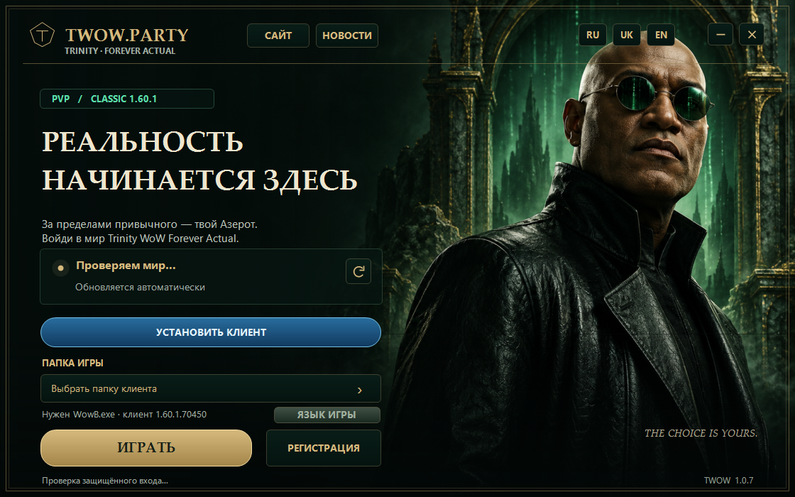 TWOW.PARTY Launcher 1.0.7 — Начать играть